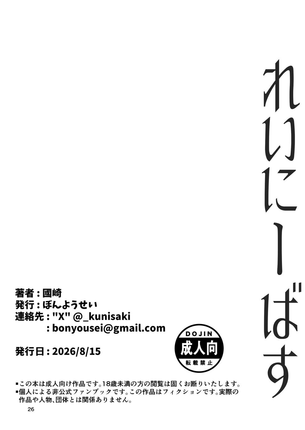 [Bonyousei (Kunizaki)] Rainy Bus (Project Sekai) [Digital] - Page 26