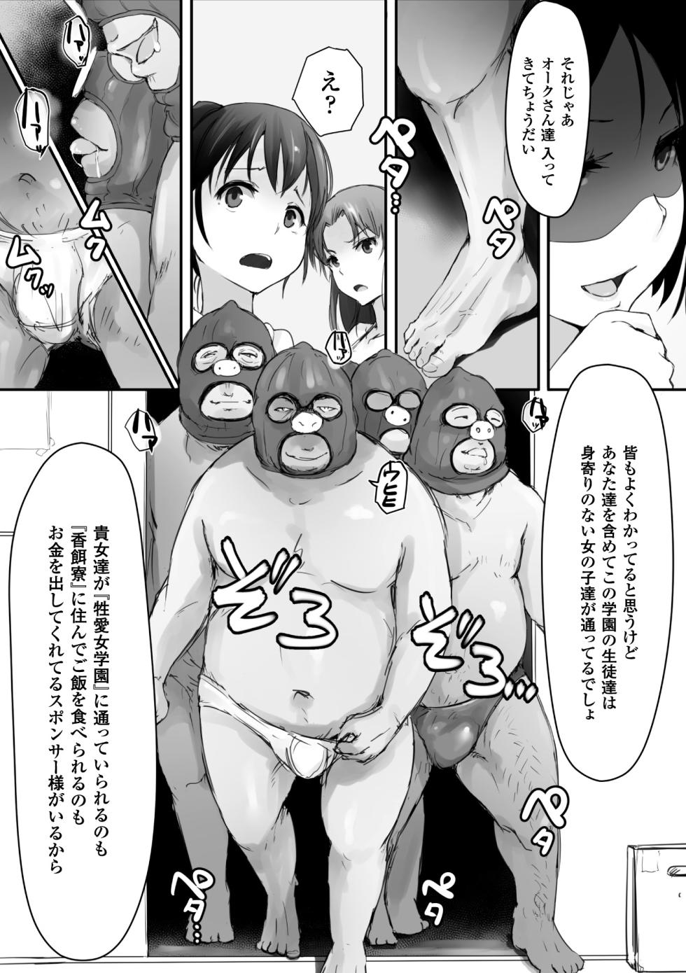 [Anthology] 2D Comic Magazine Gakuen Kankin Ryoujoku Vol. 2 [Digital] - Page 7