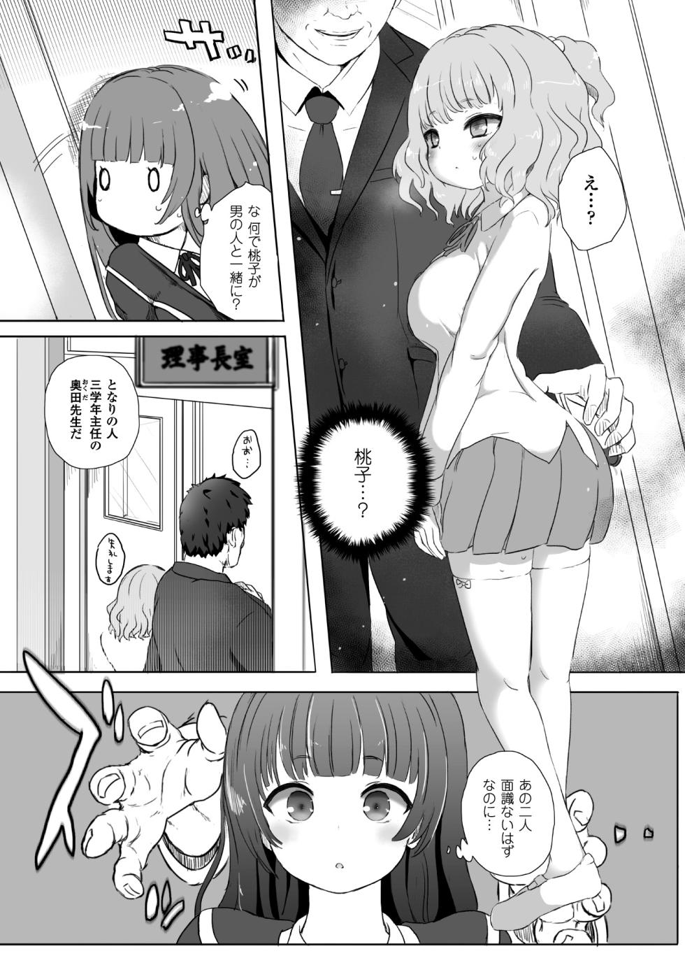 [Anthology] 2D Comic Magazine Gakuen Kankin Ryoujoku Vol. 2 [Digital] - Page 32