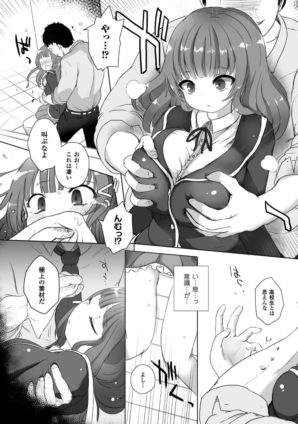 [Anthology] 2D Comic Magazine Gakuen Kankin Ryoujoku Vol. 2 [Digital] - Page 33
