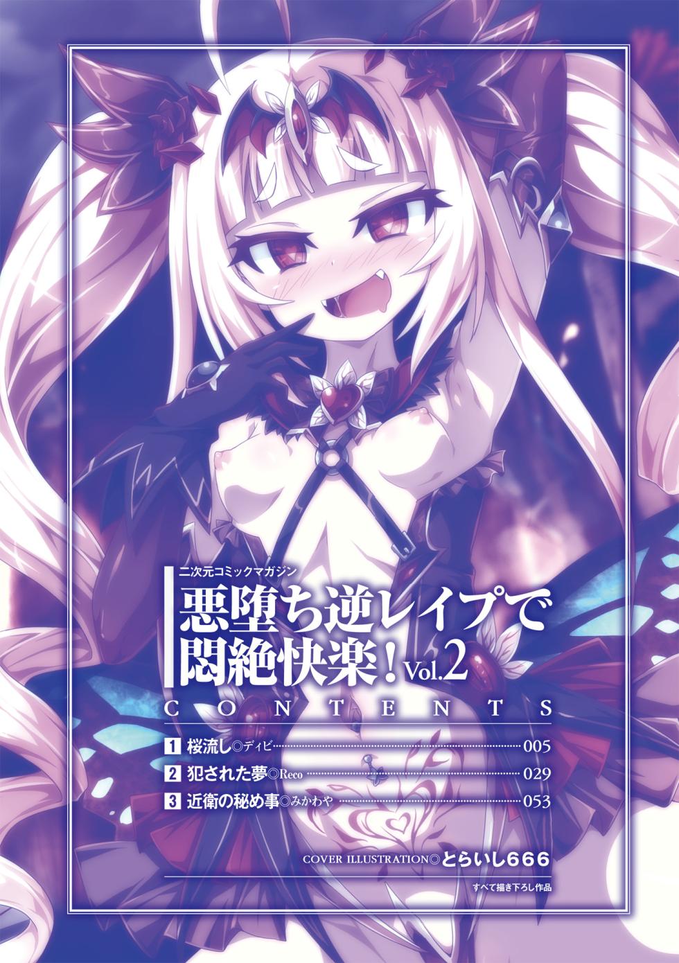 [Anthology] 2D Comic Magazine Akuochi Gyaku Rape de Monzetsu Kairaku! Vol. 2 [Digital] - Page 3