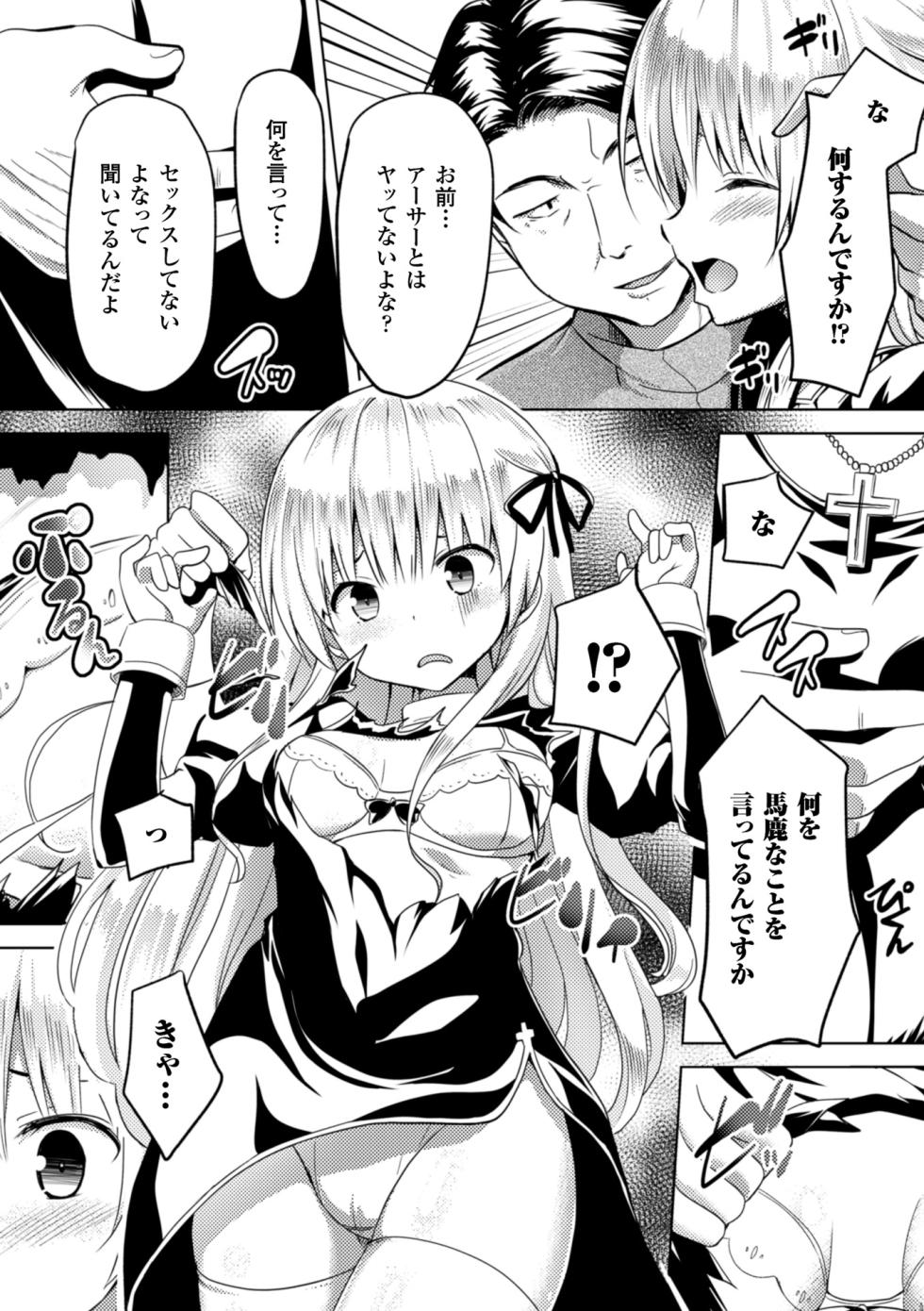 [Anthology] 2D Comic Magazine Akuochi Gyaku Rape de Monzetsu Kairaku! Vol. 3 [Digital] - Page 29