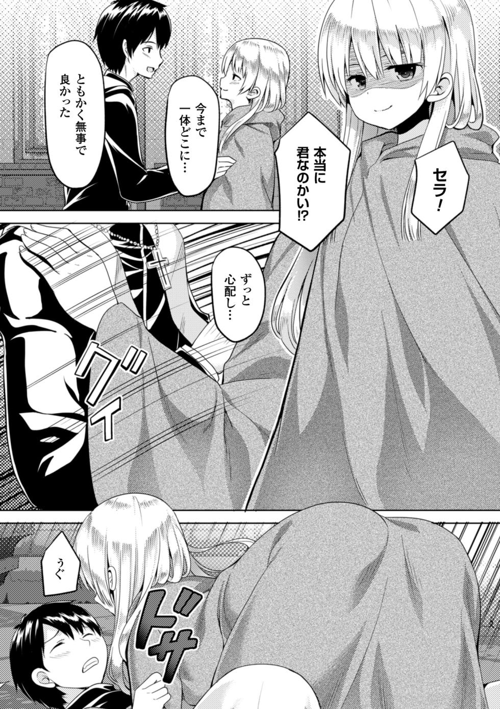 [Anthology] 2D Comic Magazine Akuochi Gyaku Rape de Monzetsu Kairaku! Vol. 3 [Digital] - Page 36