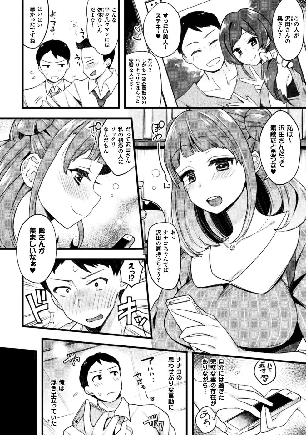 [Anthology] 2D Comic Magazine Ero Bitch ni Netorareta Otoko-tachi Vol. 1 [Digital] - Page 5