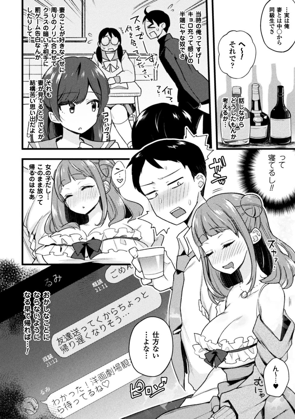 [Anthology] 2D Comic Magazine Ero Bitch ni Netorareta Otoko-tachi Vol. 1 [Digital] - Page 7
