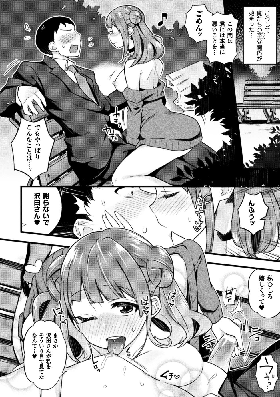[Anthology] 2D Comic Magazine Ero Bitch ni Netorareta Otoko-tachi Vol. 1 [Digital] - Page 13