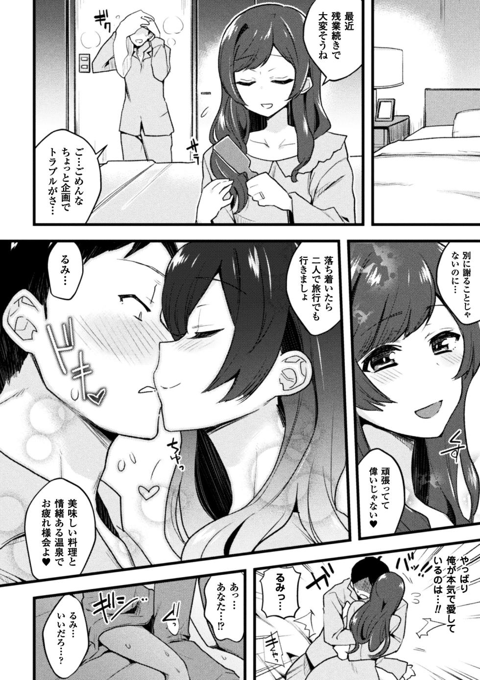 [Anthology] 2D Comic Magazine Ero Bitch ni Netorareta Otoko-tachi Vol. 1 [Digital] - Page 19