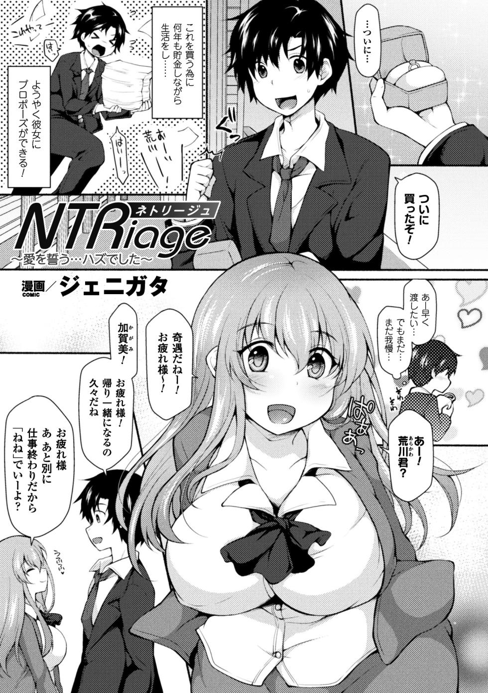 [Anthology] 2D Comic Magazine Ero Bitch ni Netorareta Otoko-tachi Vol. 1 [Digital] - Page 30