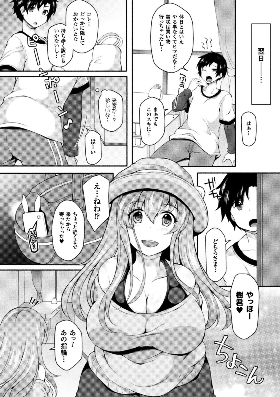 [Anthology] 2D Comic Magazine Ero Bitch ni Netorareta Otoko-tachi Vol. 1 [Digital] - Page 33