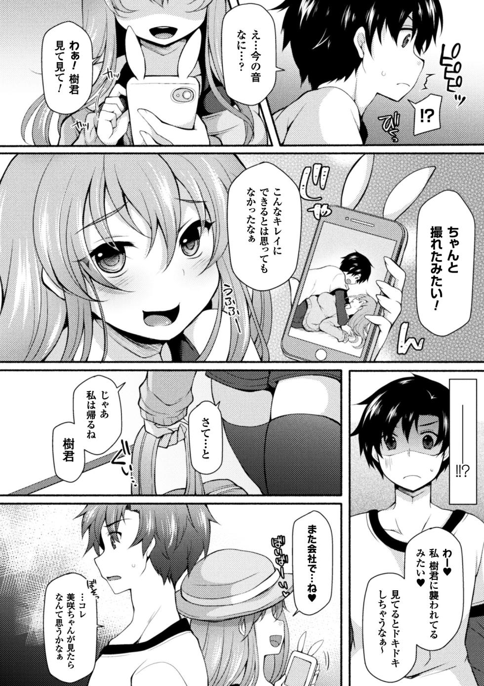 [Anthology] 2D Comic Magazine Ero Bitch ni Netorareta Otoko-tachi Vol. 1 [Digital] - Page 35
