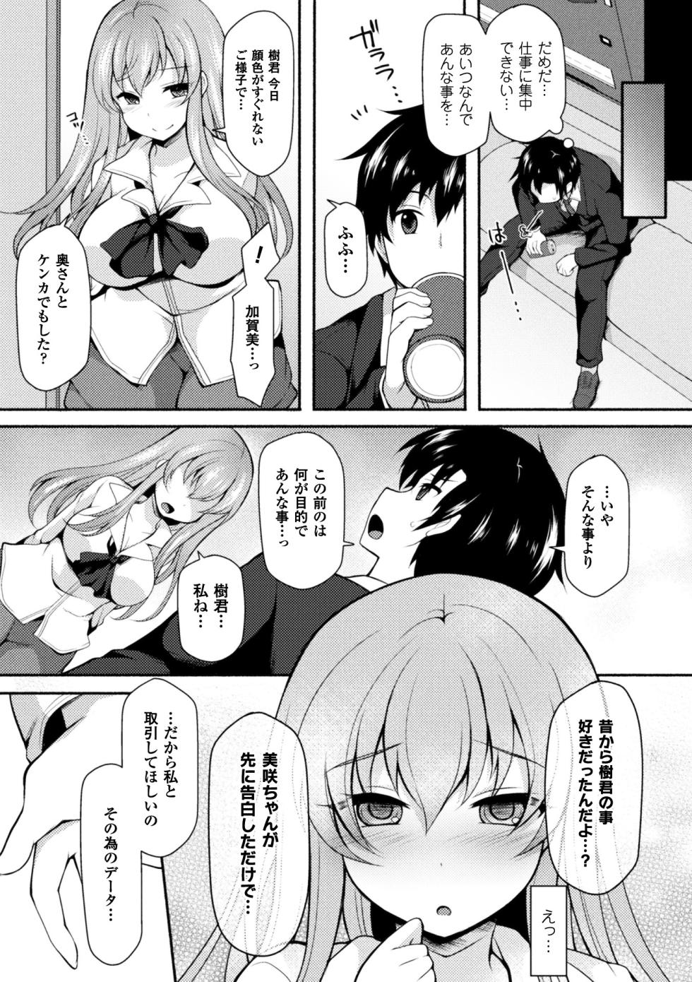 [Anthology] 2D Comic Magazine Ero Bitch ni Netorareta Otoko-tachi Vol. 1 [Digital] - Page 36