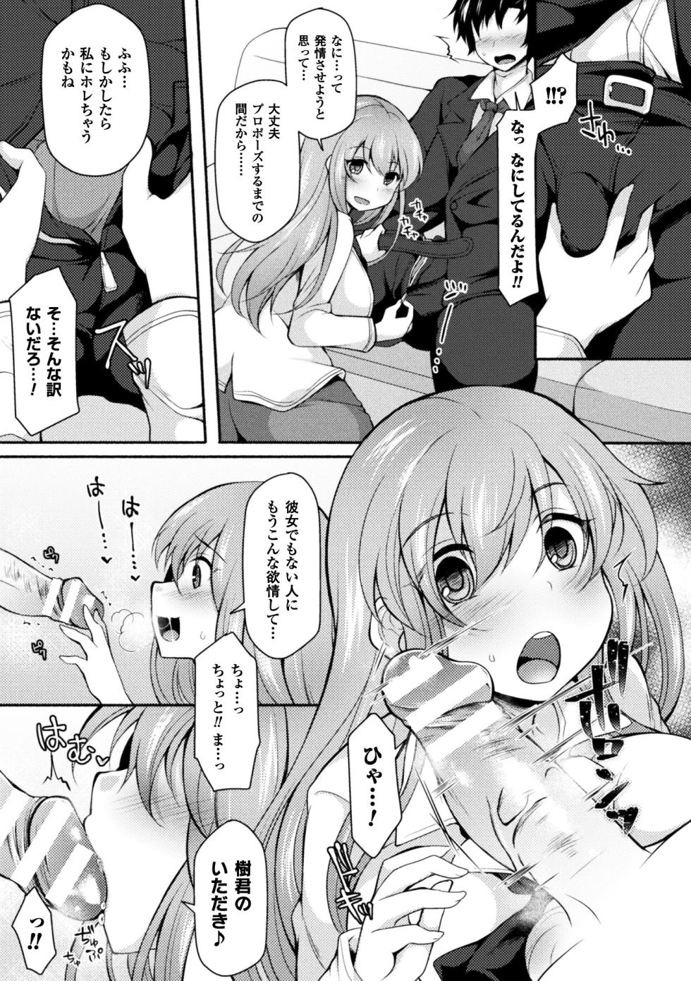 [Anthology] 2D Comic Magazine Ero Bitch ni Netorareta Otoko-tachi Vol. 1 [Digital] - Page 38