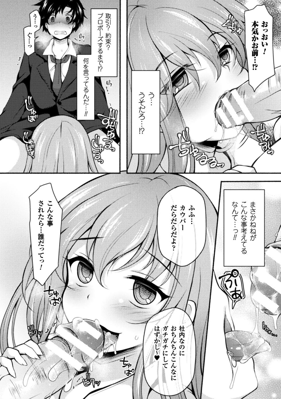 [Anthology] 2D Comic Magazine Ero Bitch ni Netorareta Otoko-tachi Vol. 1 [Digital] - Page 39