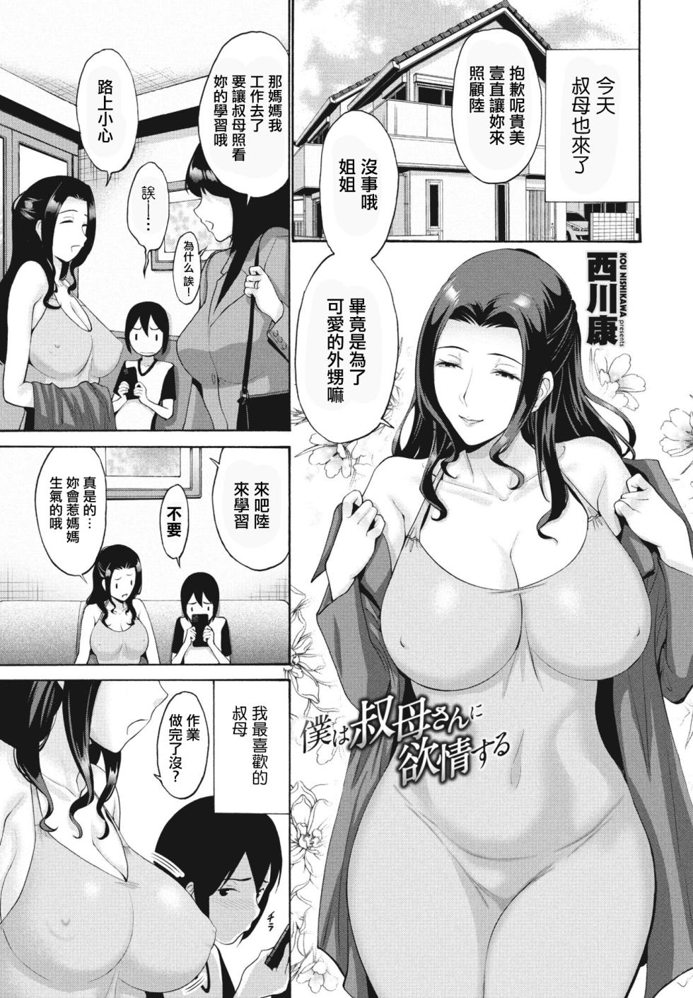 [Nishikawa Kou] Boku wa Oba-san ni Yokujou suru (COMIC Penguin Club 2024-02 & 03) [Chinese] [Digital] - Page 1