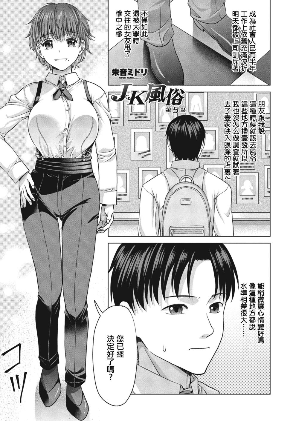 [Akane Midori] JK Fuuzoku Ch. 5 (COMIC Penguin Club 2024-02 & 03) [Chinese] [Digital] - Page 1