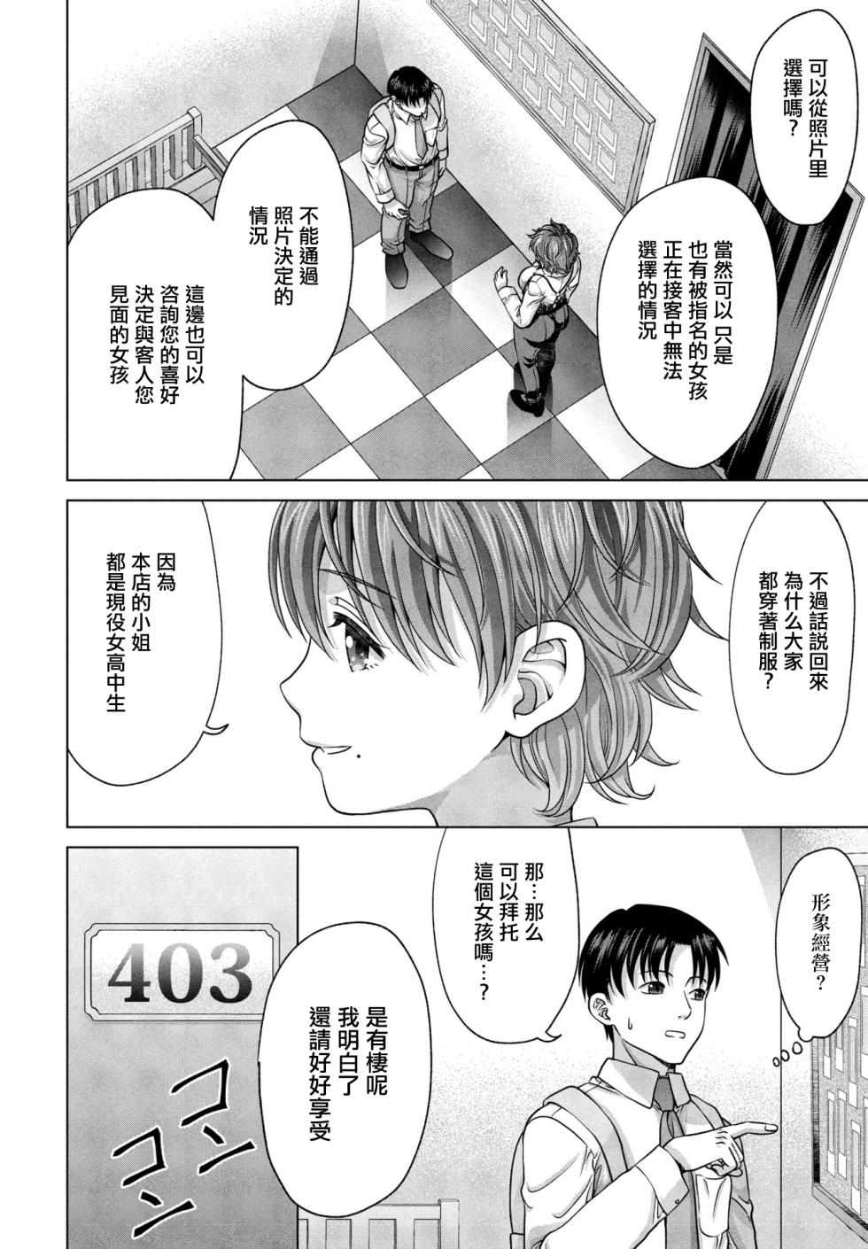 [Akane Midori] JK Fuuzoku Ch. 5 (COMIC Penguin Club 2024-02 & 03) [Chinese] [Digital] - Page 2