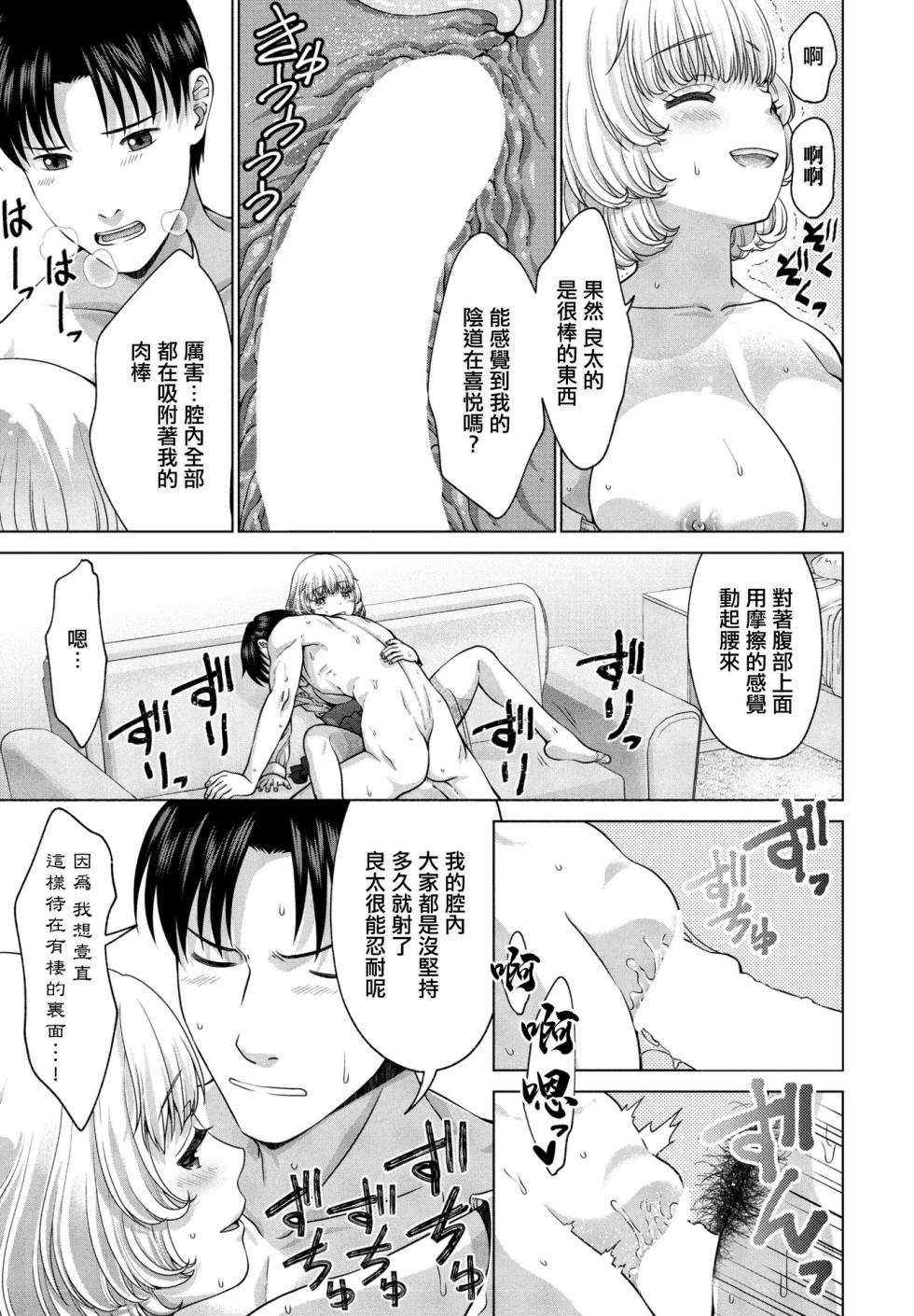 [Akane Midori] JK Fuuzoku Ch. 5 (COMIC Penguin Club 2024-02 & 03) [Chinese] [Digital] - Page 9