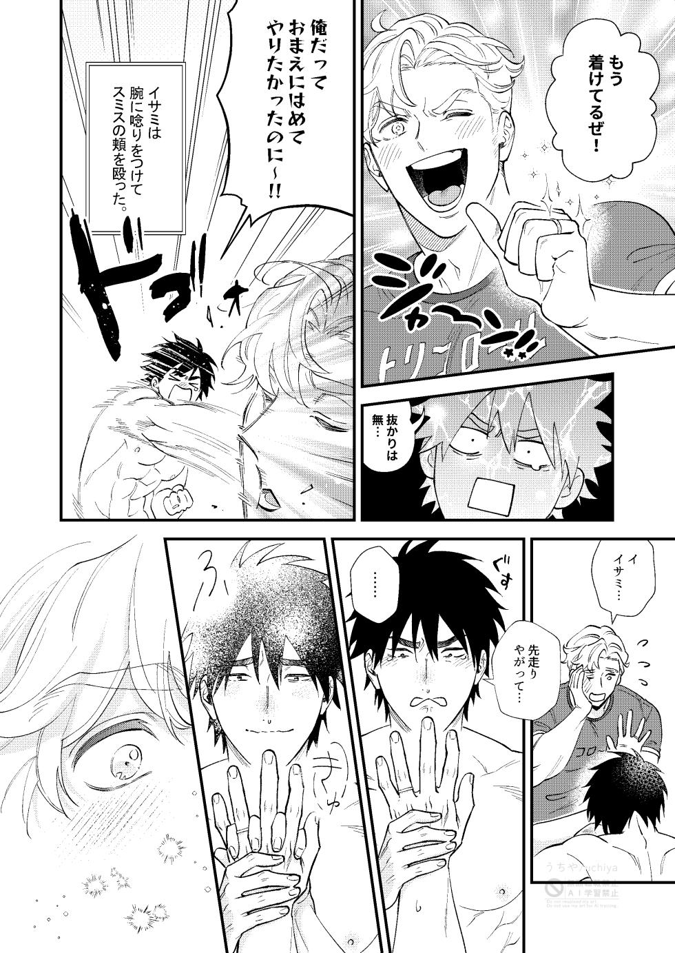 [uchiya] tropical honeymoon - Bang Brave Bravern DJ - Page 14