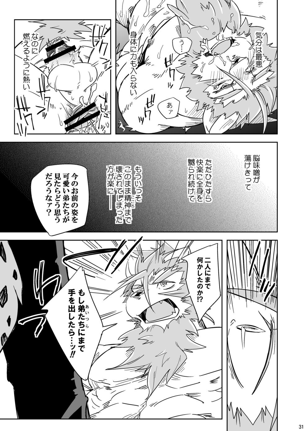 [夏色ライカ (銀ノ助)] 獅子堕とし(上)/獅子堕とし(下)/白昼の夢/ハリネズミの傷痕/明日を落としても/目玉焼きハンバーグ [Digital][Japanese] - Page 32