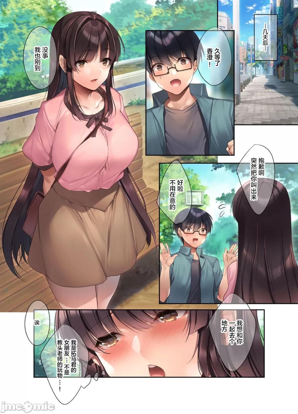 [新桥月白日语社汉化] [焼肉食べたい (胡桃もか)] 崩れ去る日常2～性処理道具となった彼女～ [中国翻訳] - Page 22