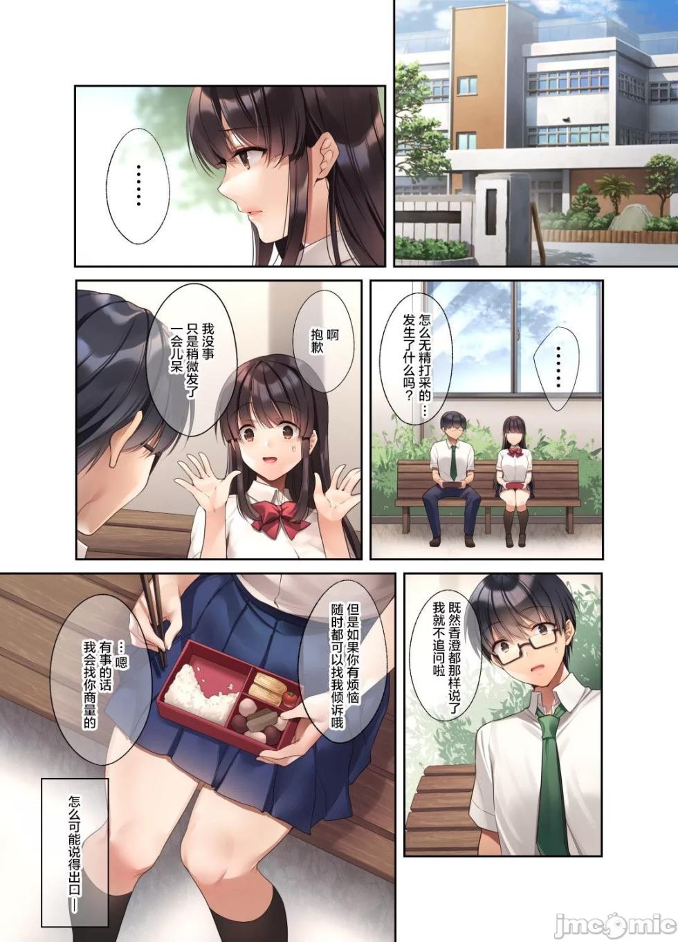 [新桥月白日语社汉化] [焼肉食べたい (胡桃もか)] 崩れ去る日常2～性処理道具となった彼女～ [中国翻訳] - Page 33