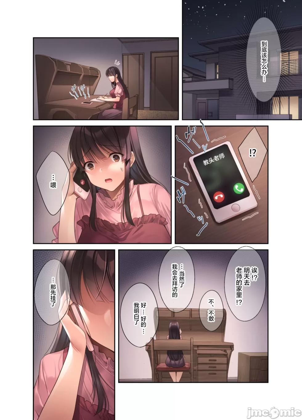 [新桥月白日语社汉化] [焼肉食べたい (胡桃もか)] 崩れ去る日常2～性処理道具となった彼女～ [中国翻訳] - Page 35