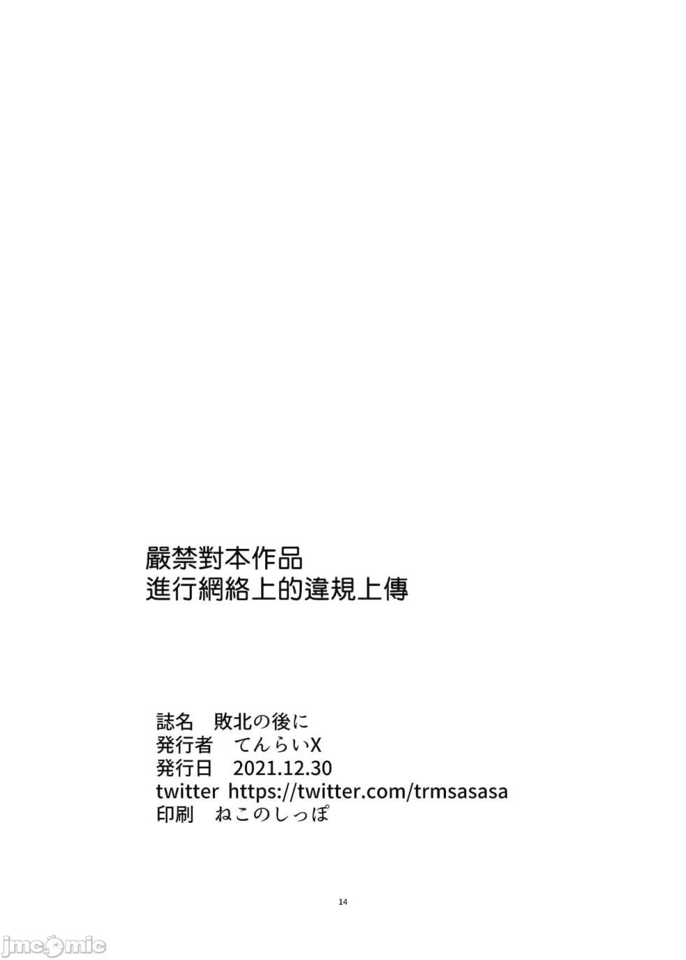 [补丁布丁汉化组E] (C99) [白夜PartⅡ (てんらい)] 敗北の後に (原神) [中国翻訳] [DL版]7.6 MB - Page 2