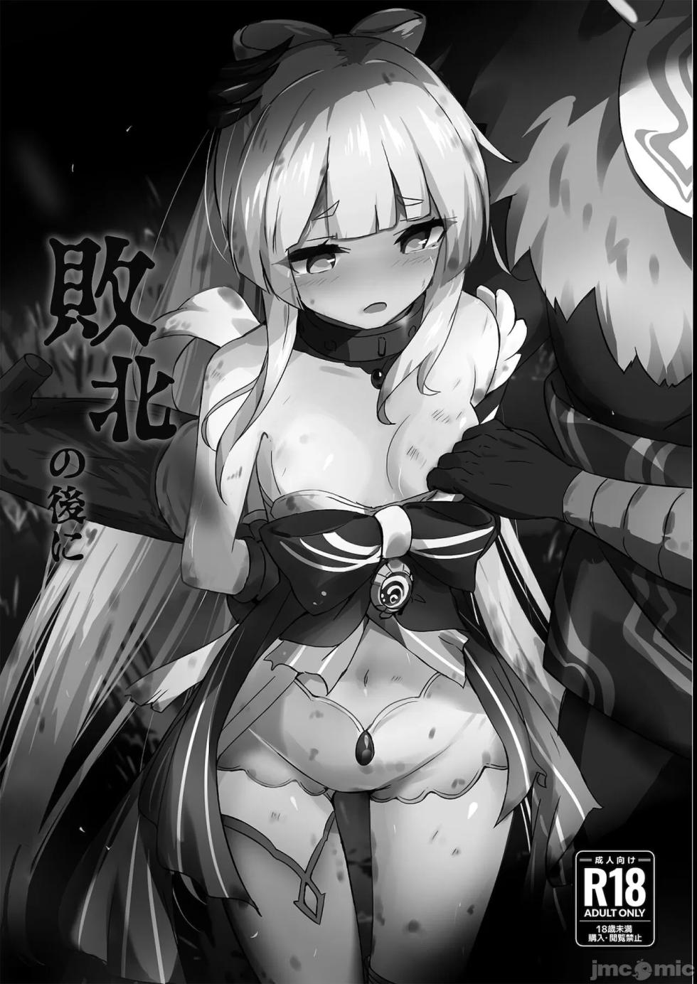 [补丁布丁汉化组E] (C99) [白夜PartⅡ (てんらい)] 敗北の後に (原神) [中国翻訳] [DL版]7.6 MB - Page 13