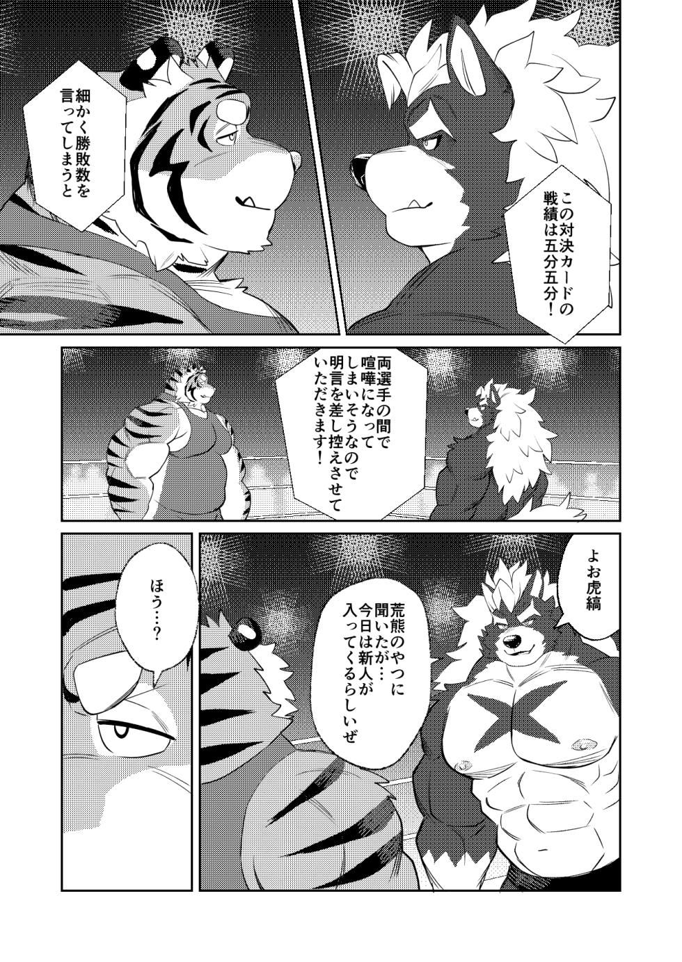 [ふてー(Fute）] RUMBLE!03  [Japanese][Digital] - Page 6