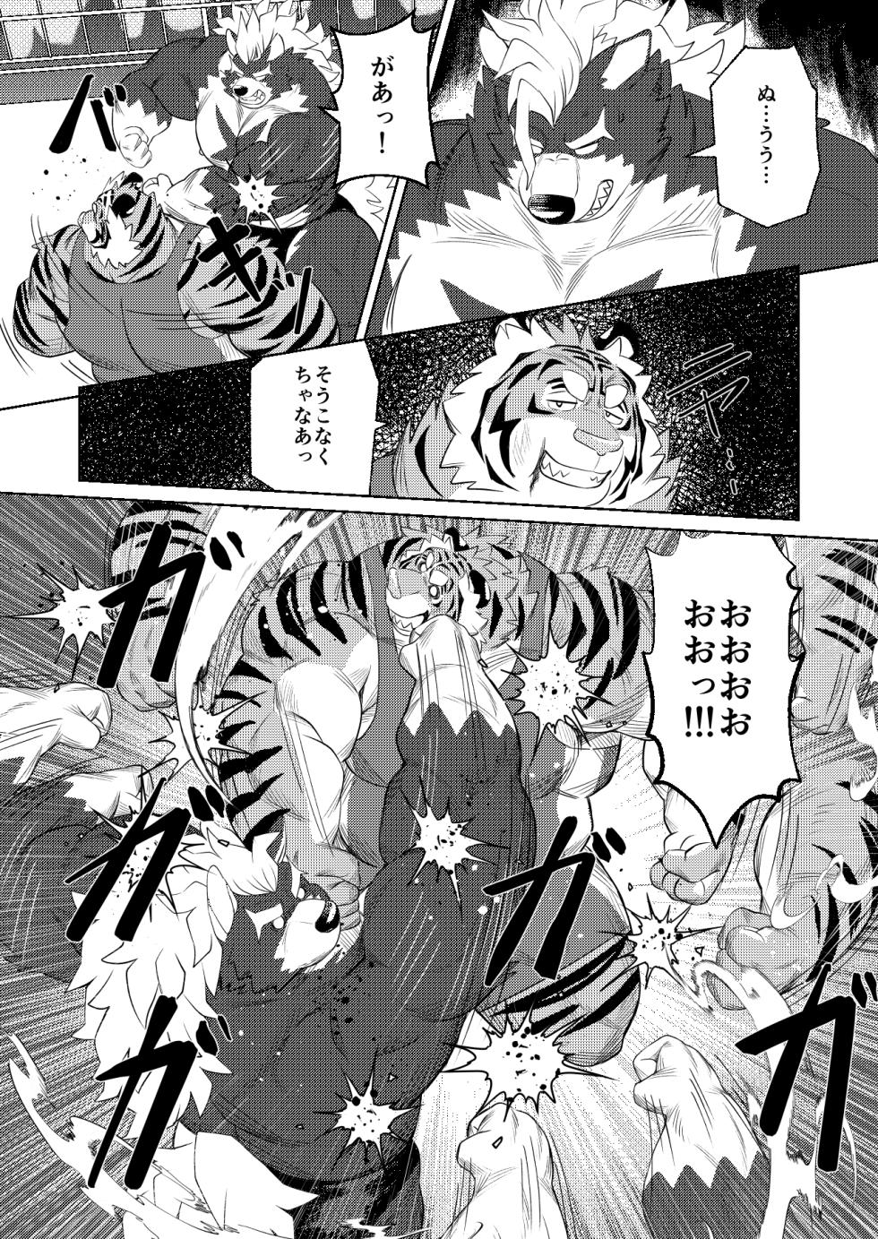[ふてー(Fute）] RUMBLE!03  [Japanese][Digital] - Page 16