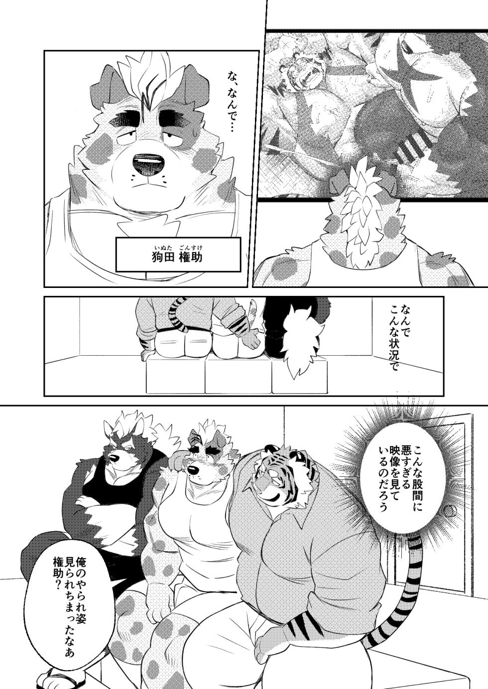 [ふてー(Fute）] RUMBLE!03  [Japanese][Digital] - Page 36