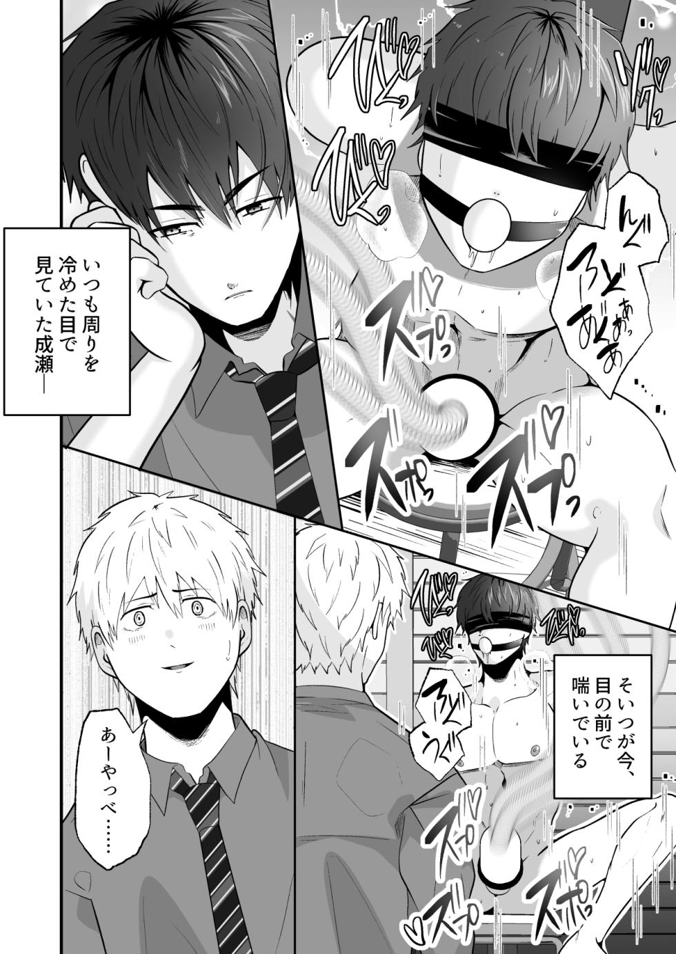 [Otoko no Saimin Fetiya-san (Matsukaze Akitarou)] Seieki Shibori Sennou Bokujou 6 - Page 15