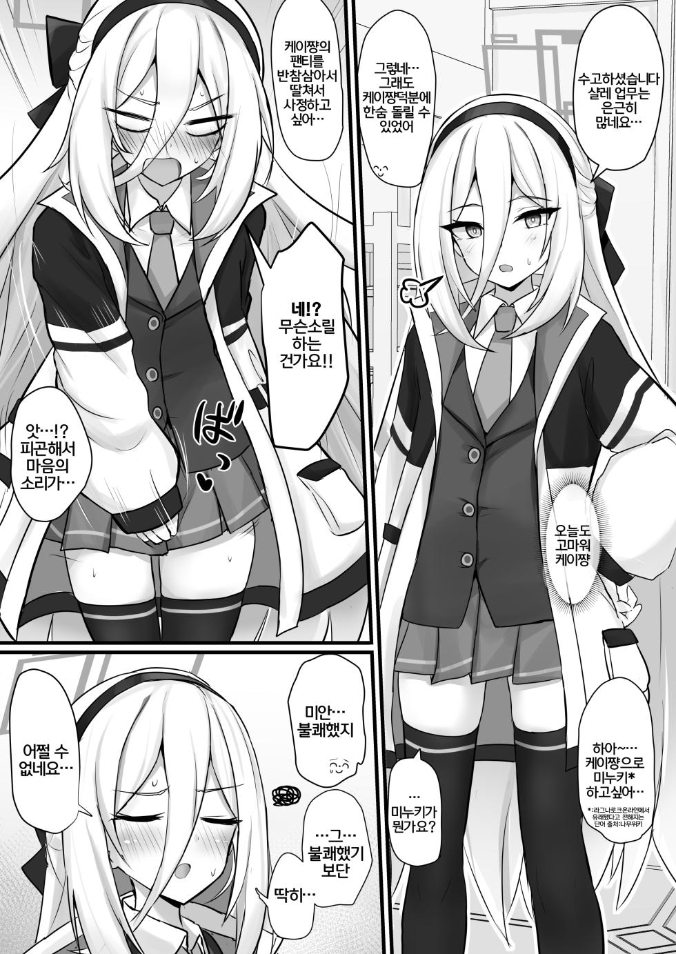 [Hakuginmokusei (Poshi)] Kei-chan ni Amaetai | 케이쨩에게 응석부리고싶어 (Blue Archive) [Korean] [Digital] - Page 2