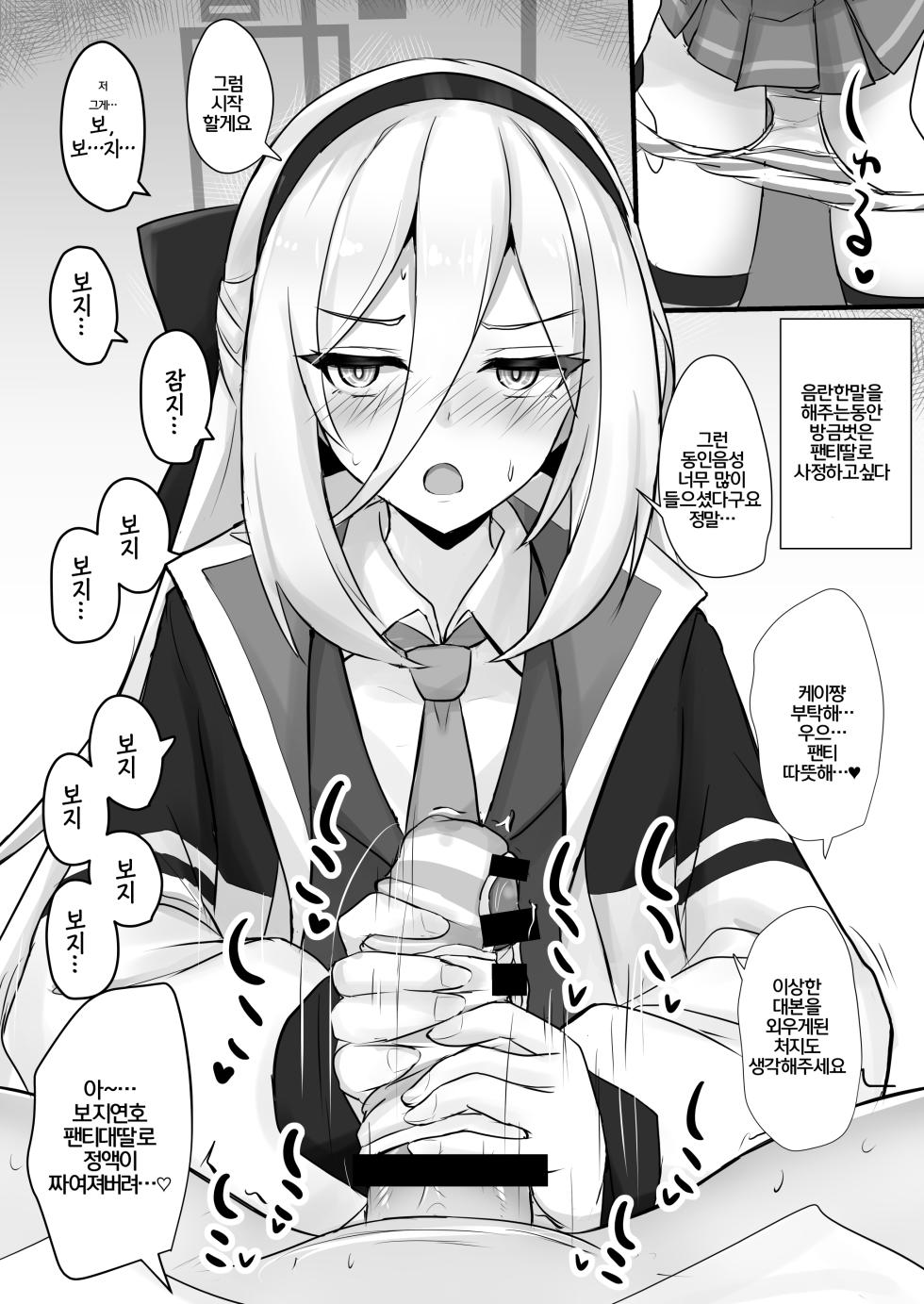 [Hakuginmokusei (Poshi)] Kei-chan ni Amaetai | 케이쨩에게 응석부리고싶어 (Blue Archive) [Korean] [Digital] - Page 7