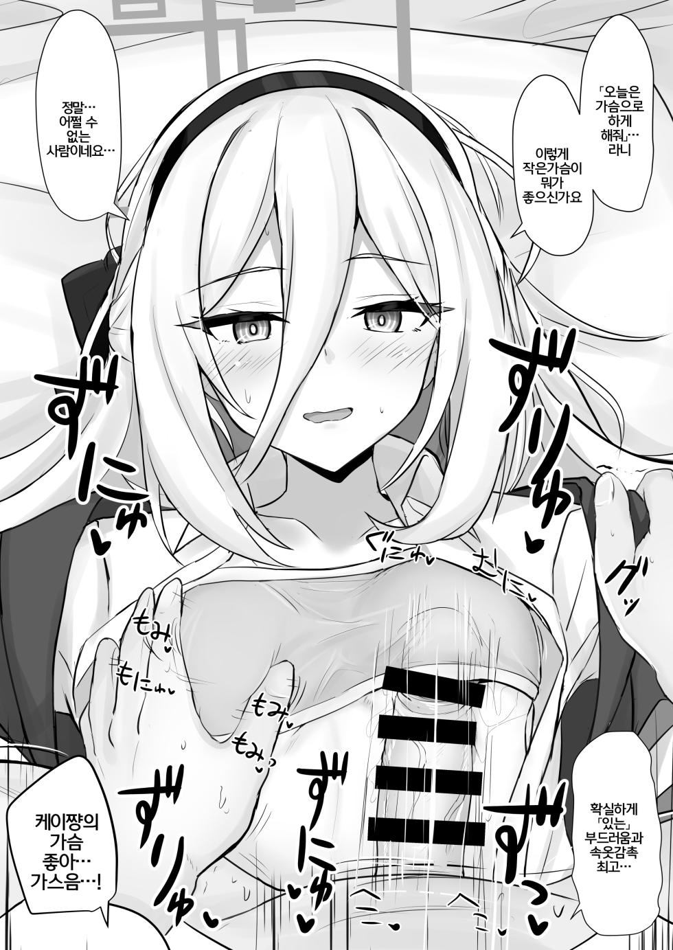[Hakuginmokusei (Poshi)] Kei-chan ni Amaetai | 케이쨩에게 응석부리고싶어 (Blue Archive) [Korean] [Digital] - Page 11