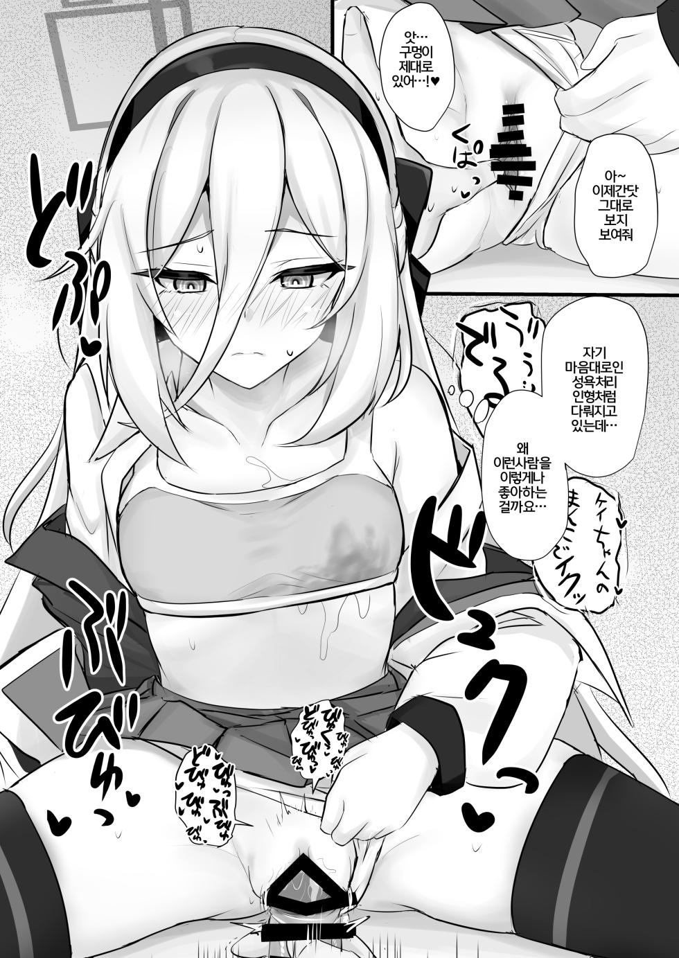[Hakuginmokusei (Poshi)] Kei-chan ni Amaetai | 케이쨩에게 응석부리고싶어 (Blue Archive) [Korean] [Digital] - Page 14