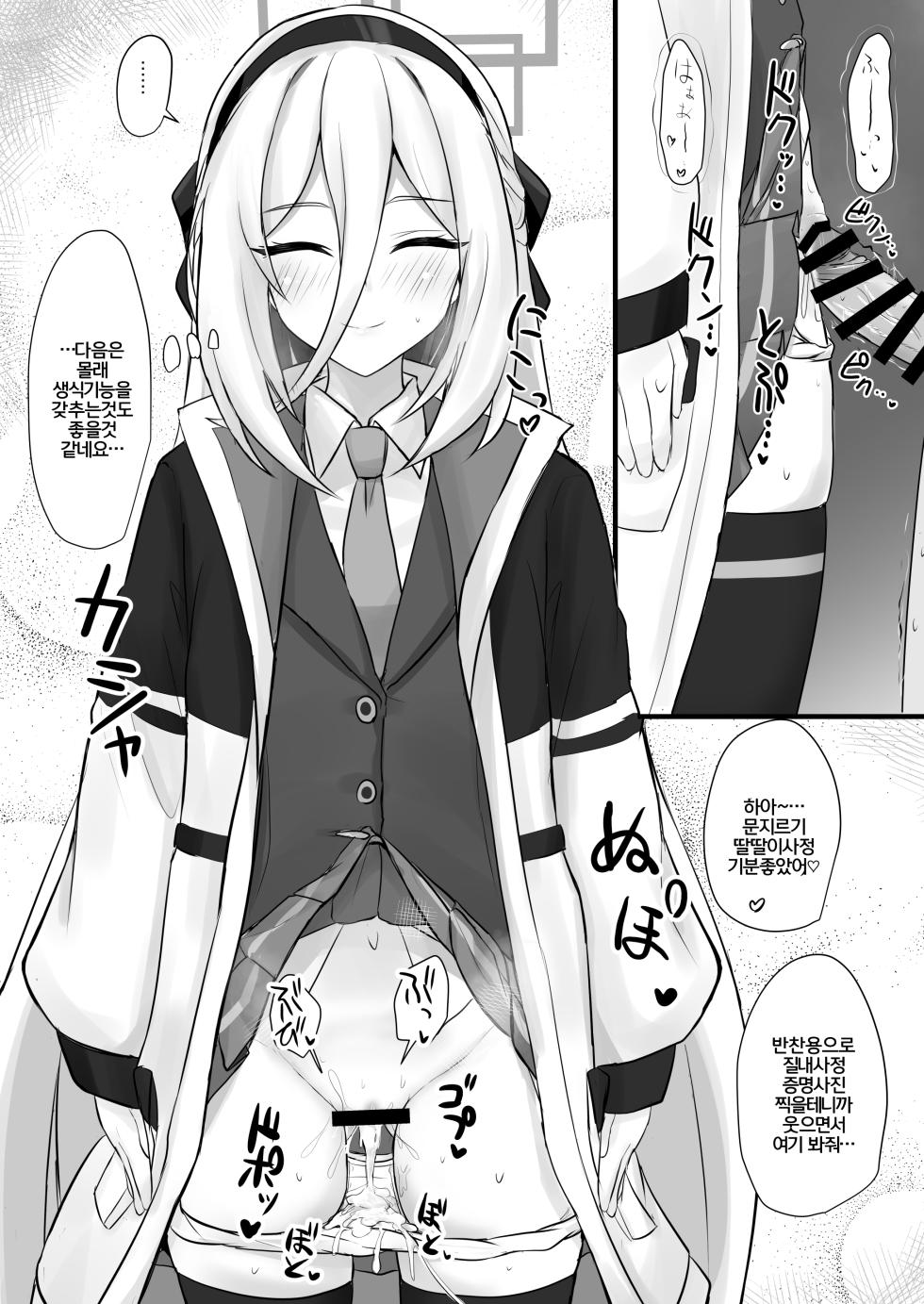 [Hakuginmokusei (Poshi)] Kei-chan ni Amaetai | 케이쨩에게 응석부리고싶어 (Blue Archive) [Korean] [Digital] - Page 17