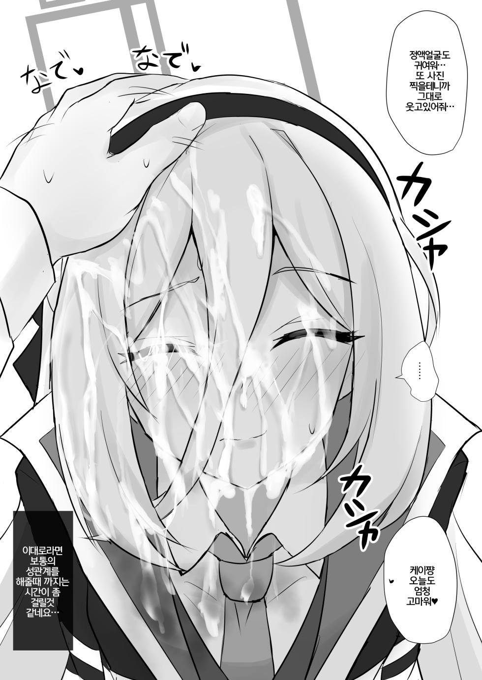 [Hakuginmokusei (Poshi)] Kei-chan ni Amaetai | 케이쨩에게 응석부리고싶어 (Blue Archive) [Korean] [Digital] - Page 19