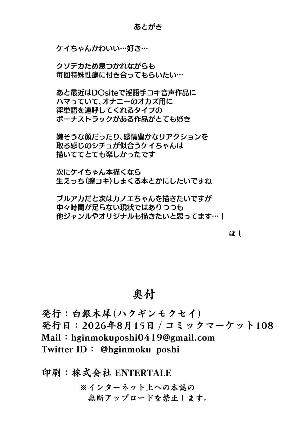 [Hakuginmokusei (Poshi)] Kei-chan ni Amaetai | 케이쨩에게 응석부리고싶어 (Blue Archive) [Korean] [Digital] - Page 20