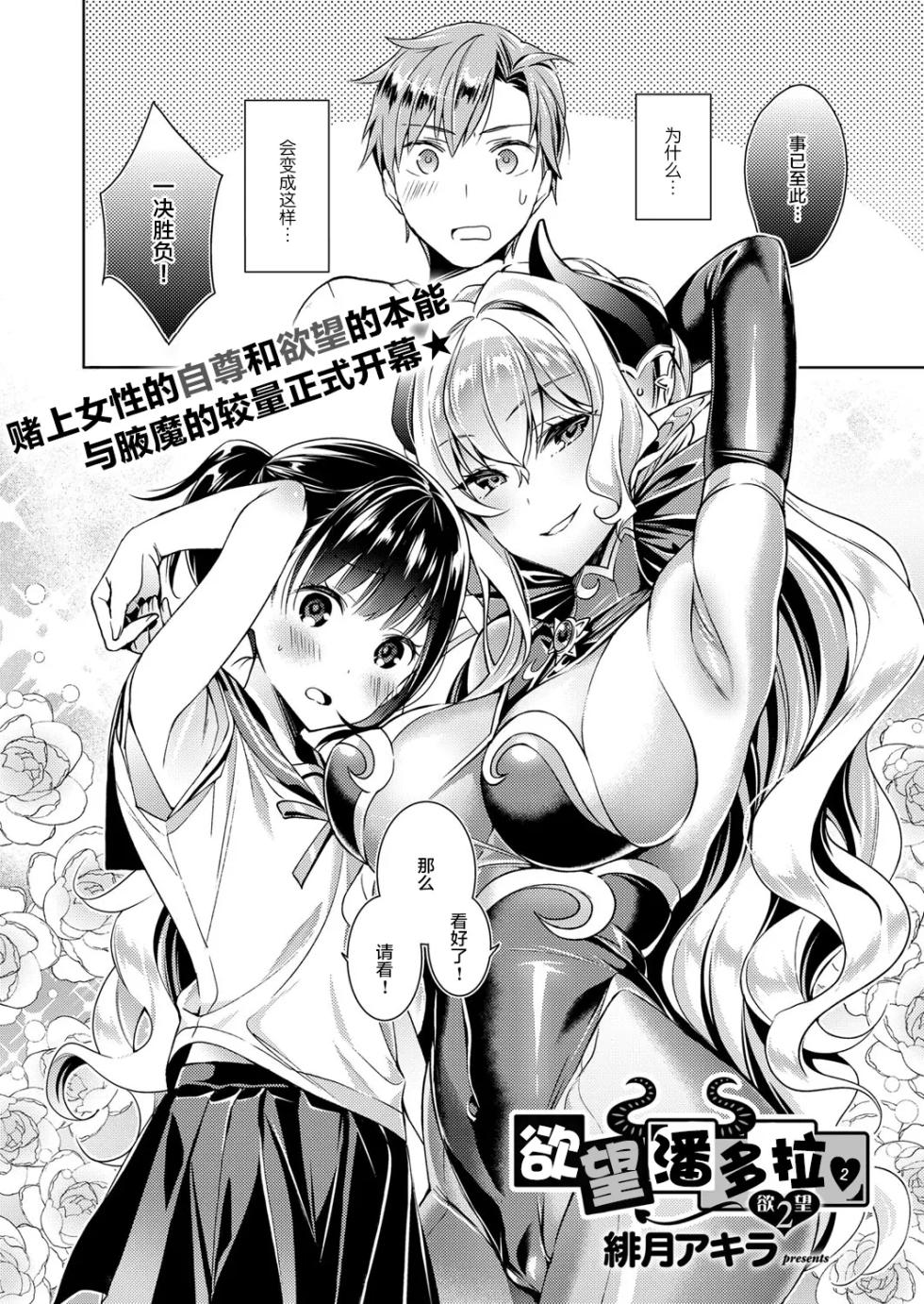 [Hizuki Akira] Yokubou Pandora 1~36 | 欲望潘多拉 1~36  [Chinese] [丧尸汉化][fengwujing漢化] [Digital] [純個人整合搬運] - Page 25