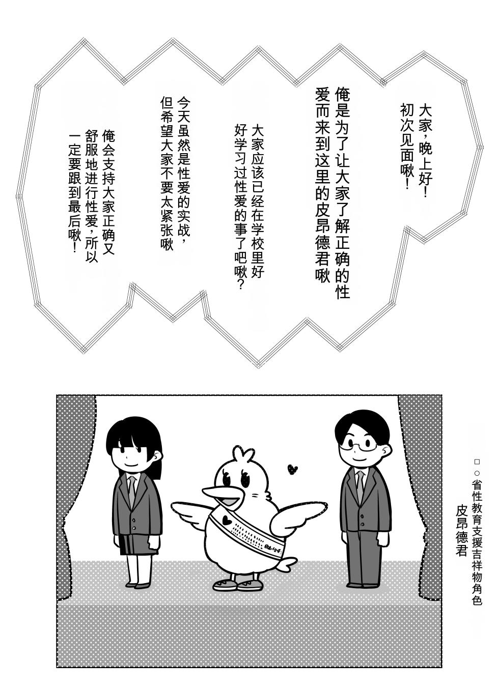 (AI Translated) [Nonomiya] 性教育实习中的3P Cosplay性爱…♡ Seikyouiku Jisshuu de 3P Cosplay Ecchi...♡ - Page 2