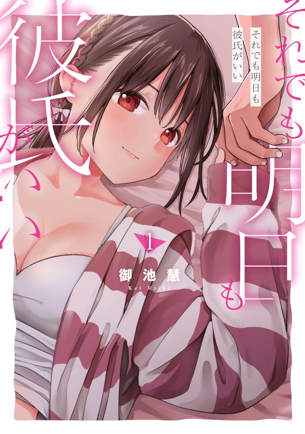 [Miike Kei] Soredemo Ashita mo Kareshi ga ii - Chapter 1-18 (English) - Page 1