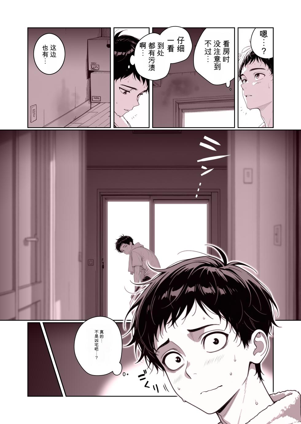 [ももまろ] エロ物件 逃げ場のない部屋 - Page 8