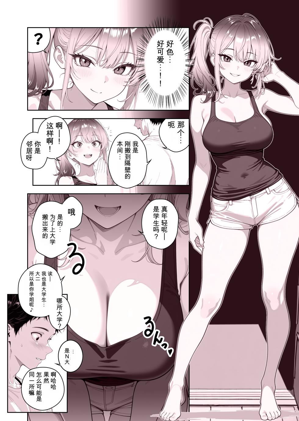 [ももまろ] エロ物件 逃げ場のない部屋 - Page 12