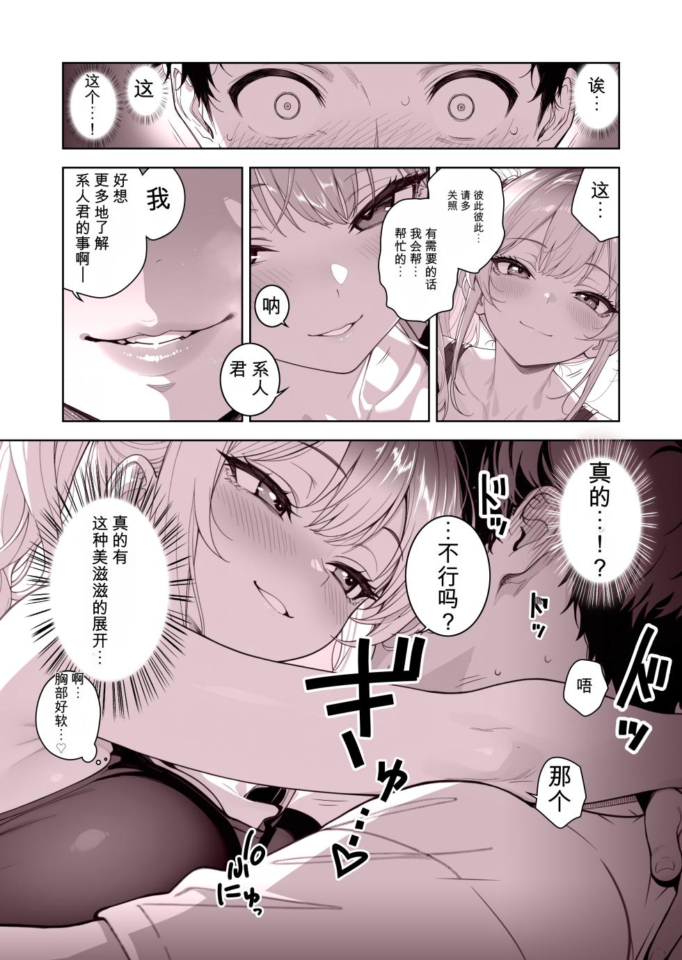 [ももまろ] エロ物件 逃げ場のない部屋 - Page 14