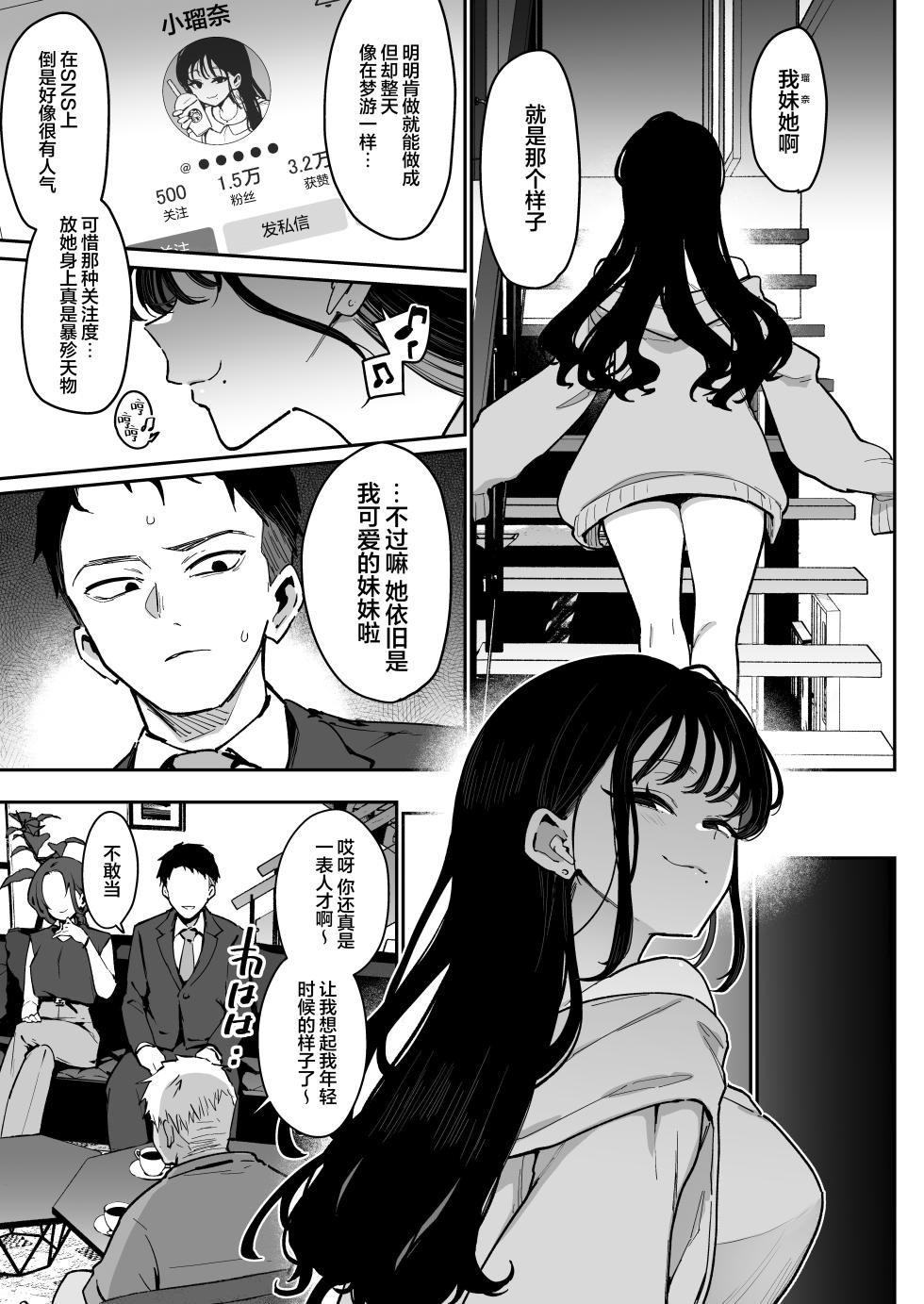 [陰謀の帝国 (印度カリー)] 婚約者の妹は顔SSR、性格最悪地獄のエロダンス女。 [DL版] [中国翻訳] [無修正] - Page 6