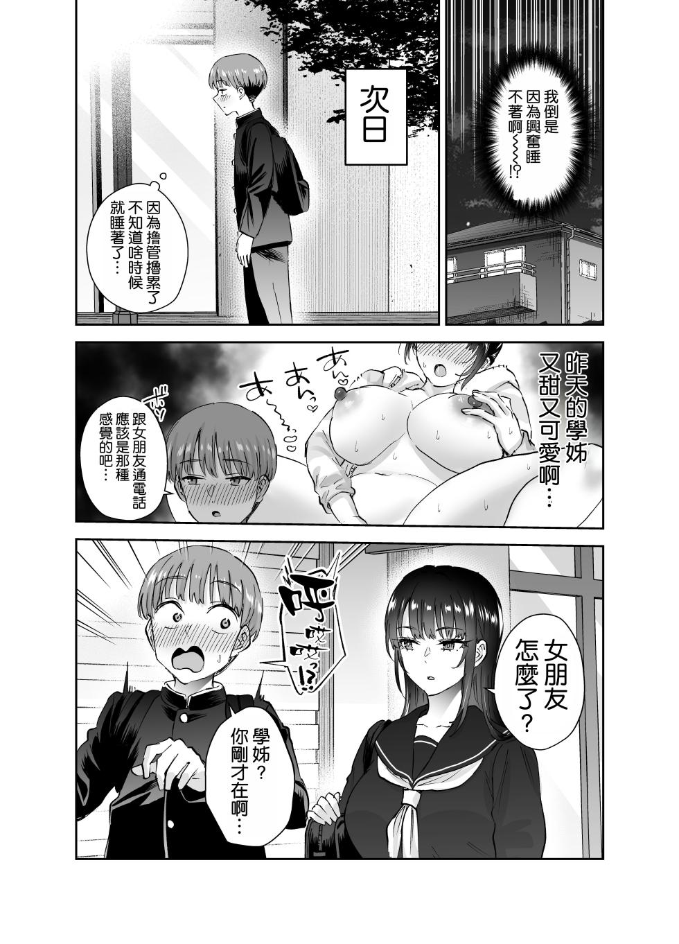 [はなまる助さん (貫うろん)] 実はむっつり弓道部の先輩が俺にだけHをシかけてくる2立目 [空気系☆漢化] - Page 24