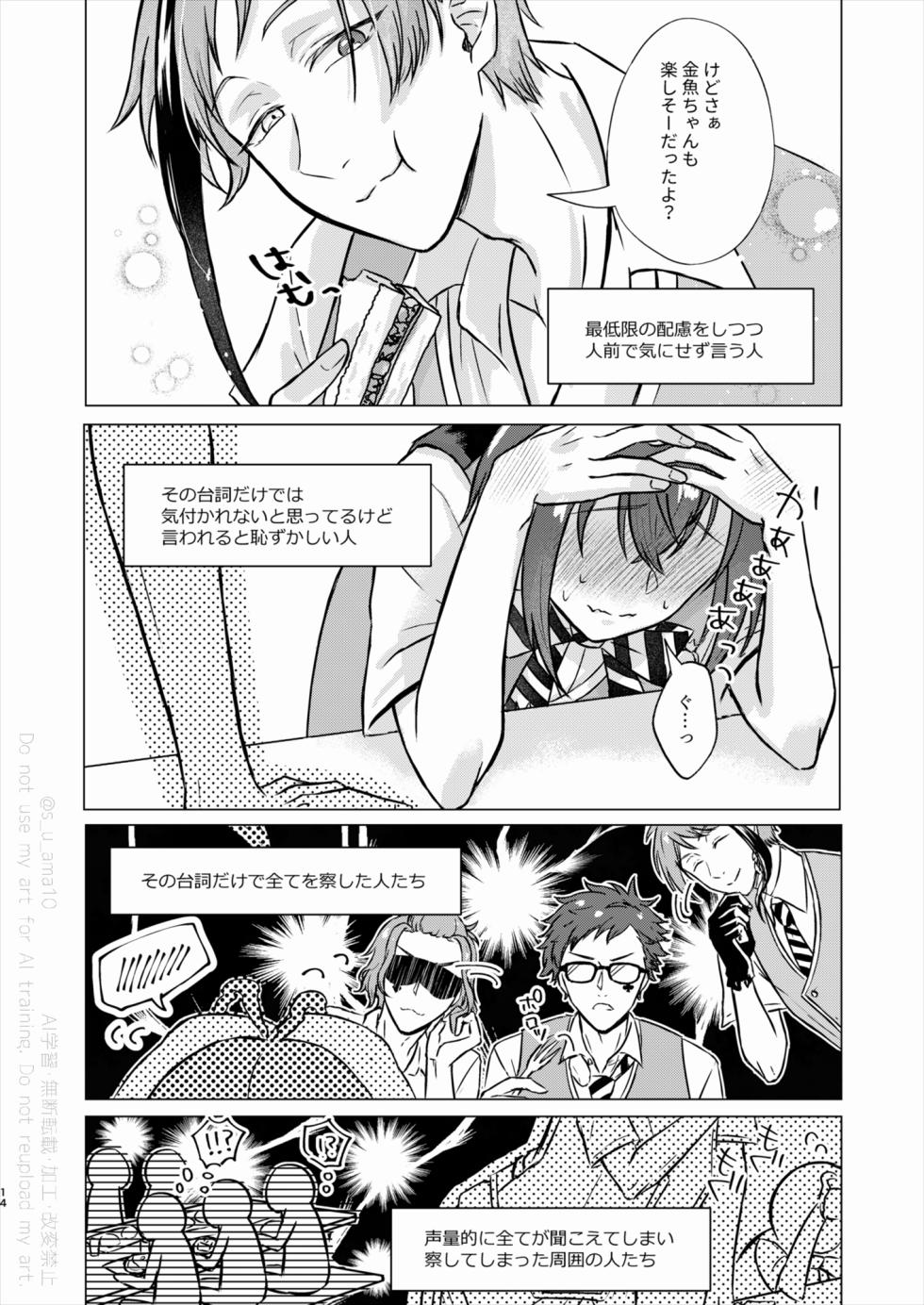 [LUVLAVI (Suama)] Sparkle (Disney: Twisted-Wonderland) [Digital] - Page 13