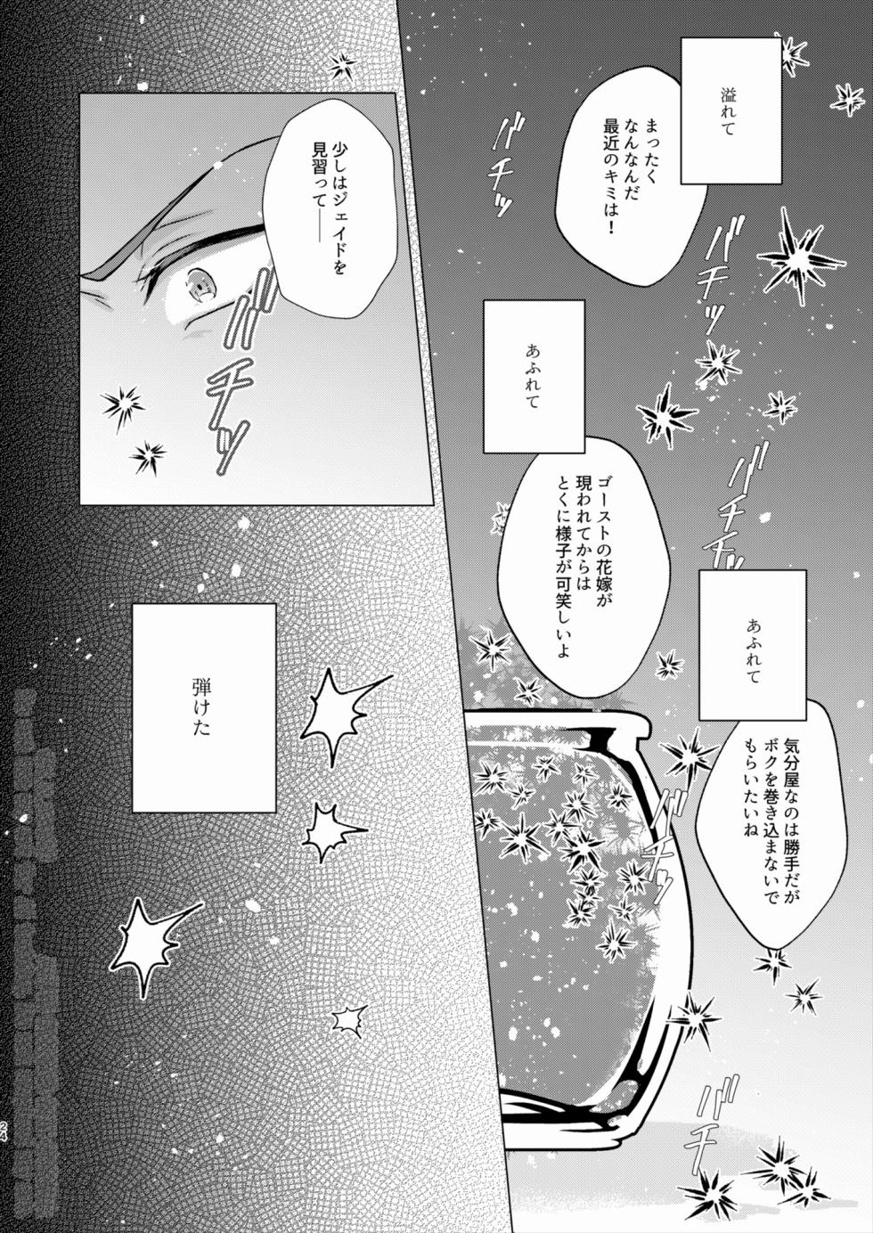 [LUVLAVI (Suama)] Sparkle (Disney: Twisted-Wonderland) [Digital] - Page 23