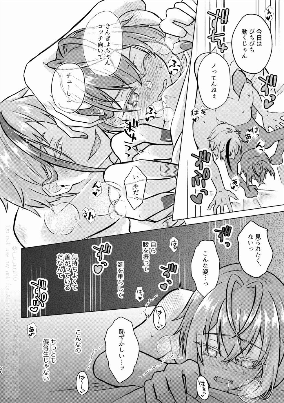 [LUVLAVI (Suama)] SHH！-Sexy×Honey×Horny！- (Disney: Twisted-Wonderland) [Digital] - Page 19